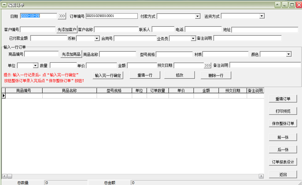 易达建筑装饰进销存财务软件