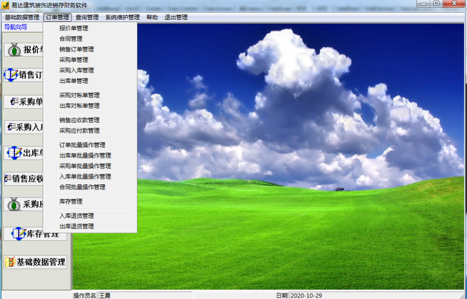 易达建筑装饰进销存财务软件