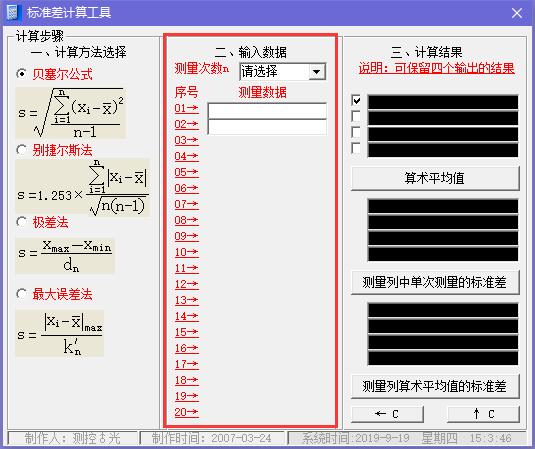 标准差计算工具