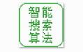 智能搜索算法教学实验系统