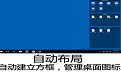 fences桌面管理工具 专业版