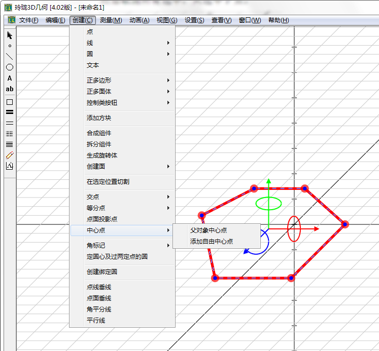 玲珑3D几何作图工具
