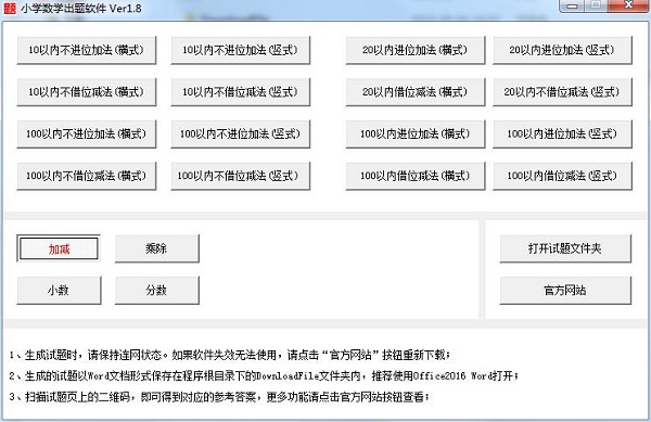 小学数学出题软件