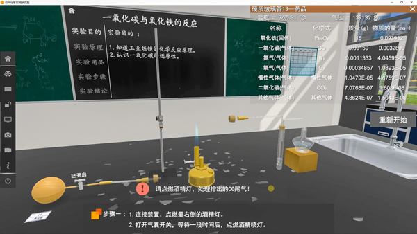 矩道初中化学VR 3D虚拟仿真实验室(演示版)
