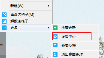 腾讯桌面整理怎么设置开机启动桌面整理功能?