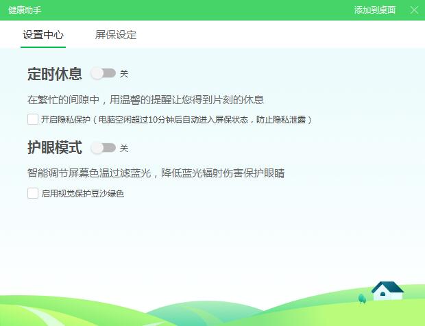 健康助手