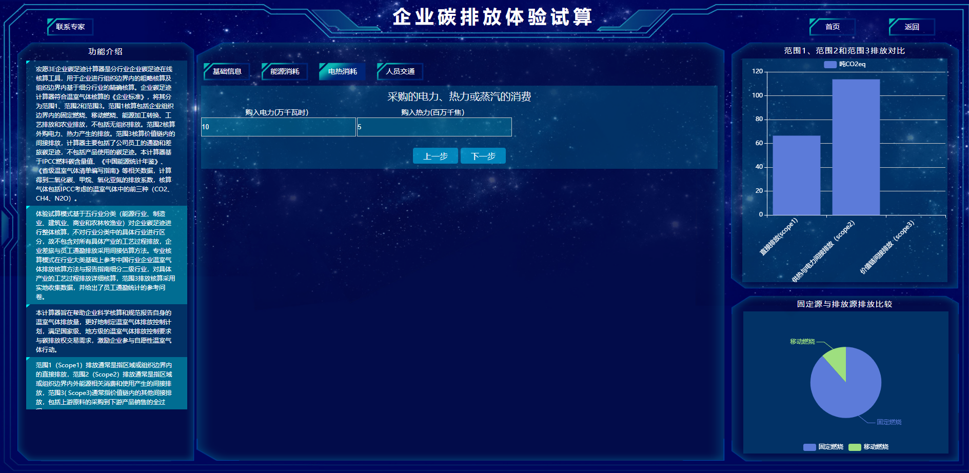 碳排放计算器