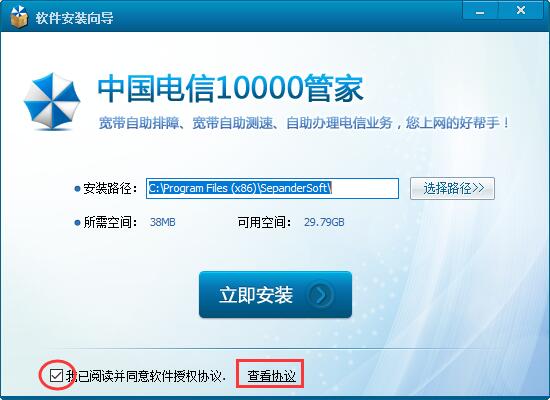 中国电信10000管家