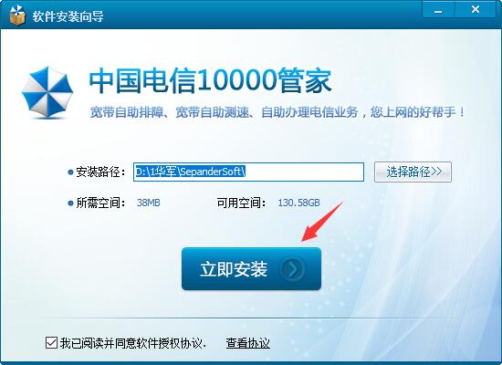 中国电信10000管家