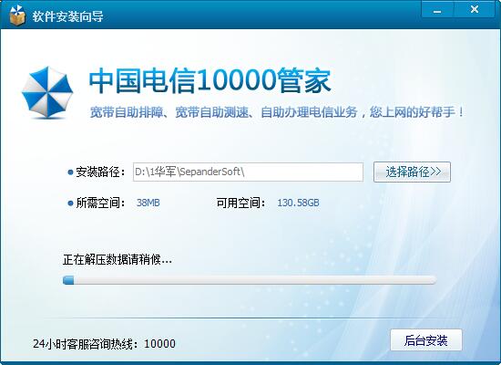 中国电信10000管家