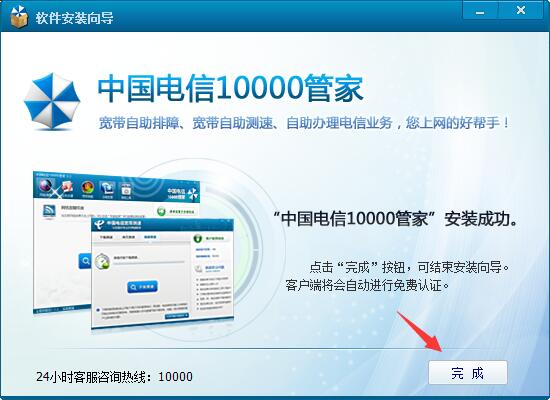 中国电信10000管家