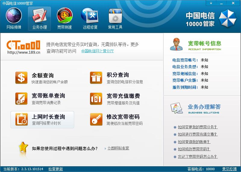 中国电信10000管家