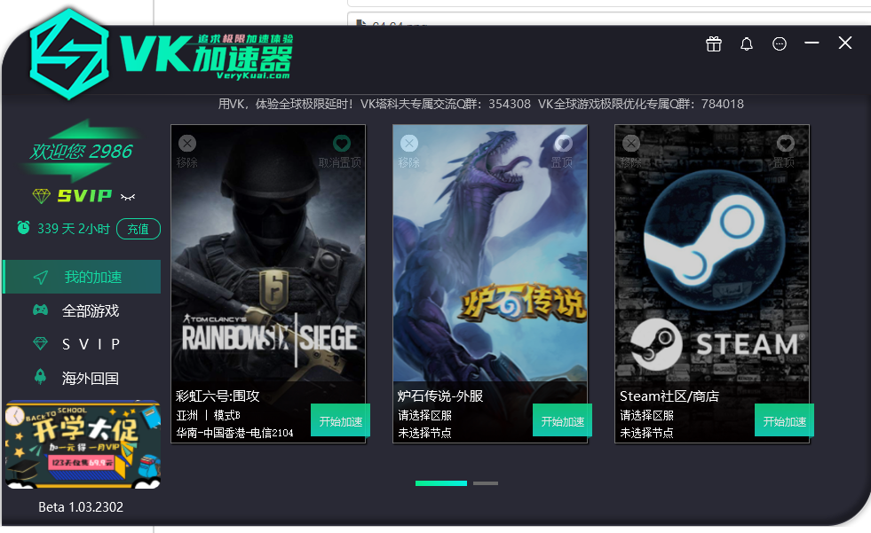 VeryKuai VK加速器