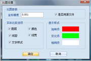 比图精灵(DwgDiff)