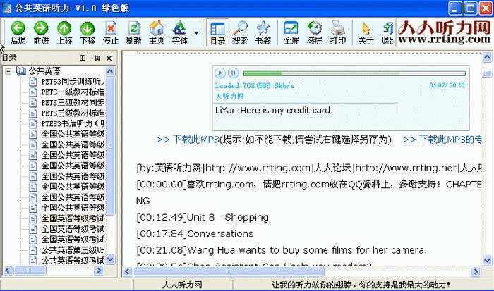 公共英语听力
