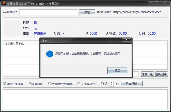 虎牙弹幕互动助手