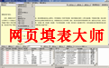 网页填表大师(网页表单填写大师)