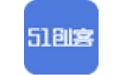 51创客客户端