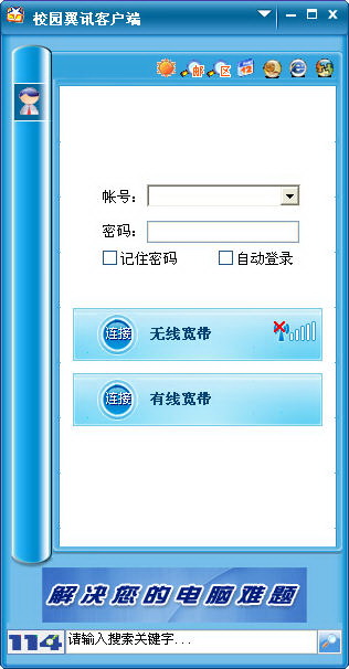 校园翼讯