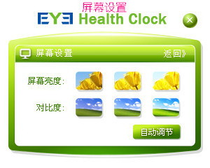 视力保护软件