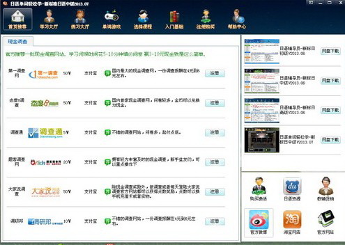 日语单词轻松学-新标日中级