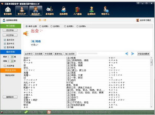 日语单词轻松学-新标日中级
