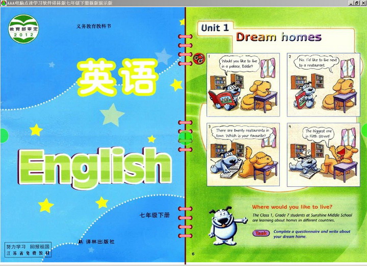 AAA苏教版牛津初中英语七年级下册点读学习软件