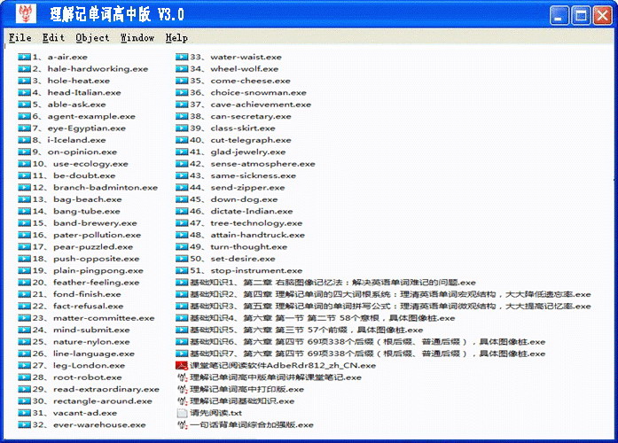 理解记单词高中版