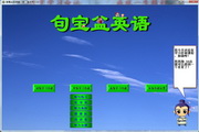 句宝盆-慢速英语入门突破
