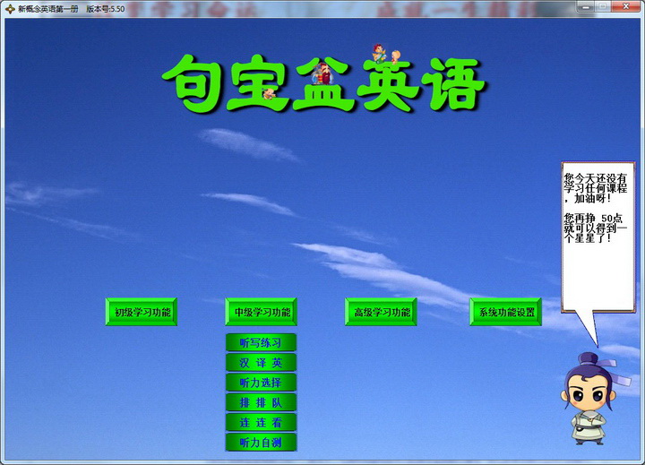 句宝盆-慢速英语入门突破
