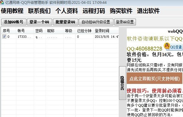 多QQ批量登录升级挂机软件