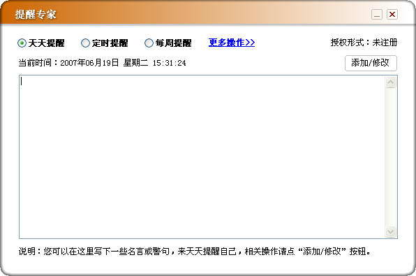 提醒专家