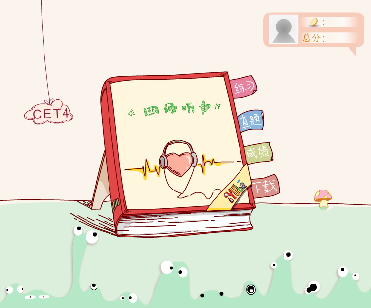 爱语吧英语四级听力