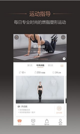 轻+移动减肥专家