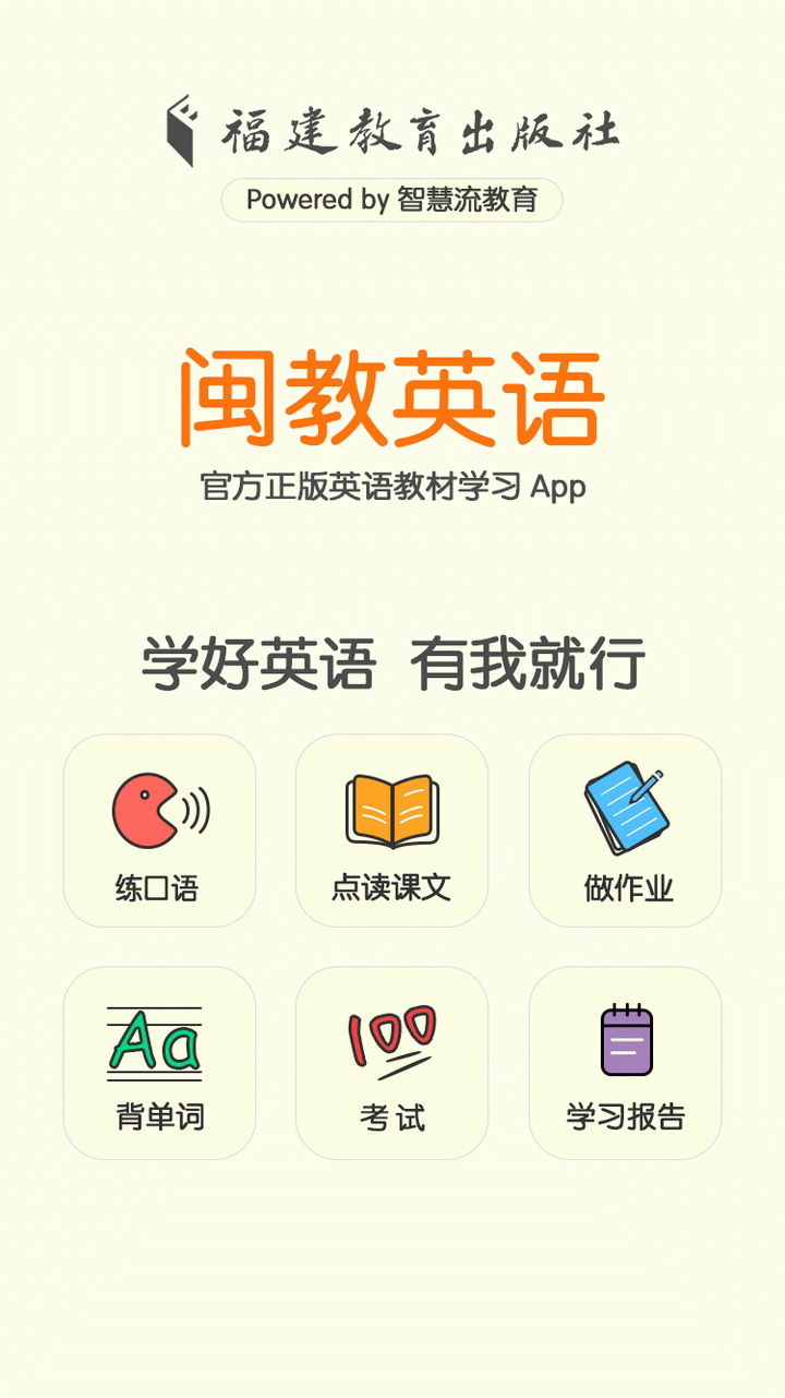 闽教英语电脑版