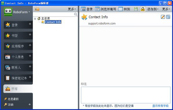 网页智能填写工具(AI RoboForm Enterprise)