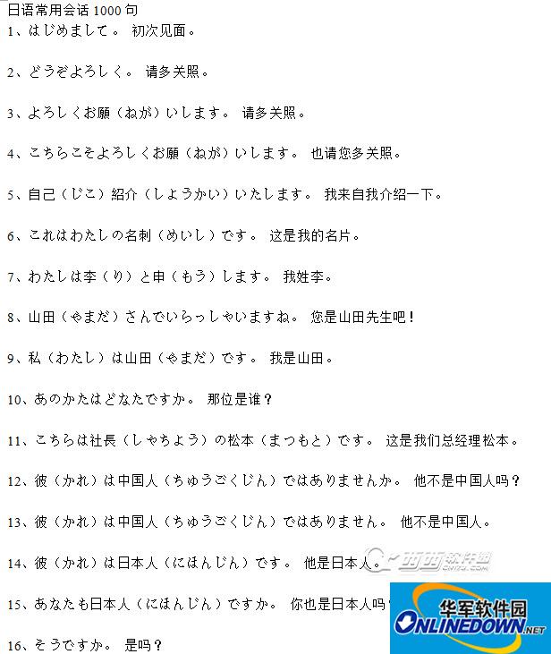 常用日语口语1000句