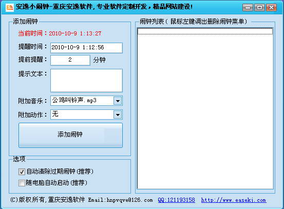 安逸小闹钟