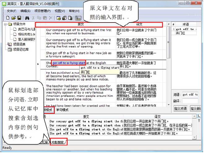 雪人计算机辅助翻译(CAT) 中文-英语版