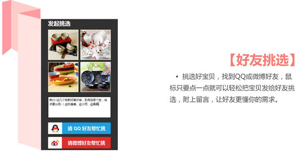 悦己帮我挑