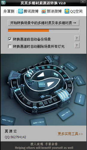 莫莫多维材质通道转换工具