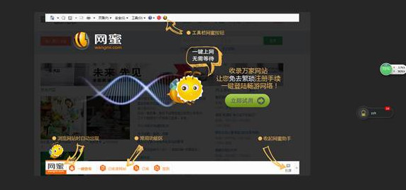 网蜜上网小助手