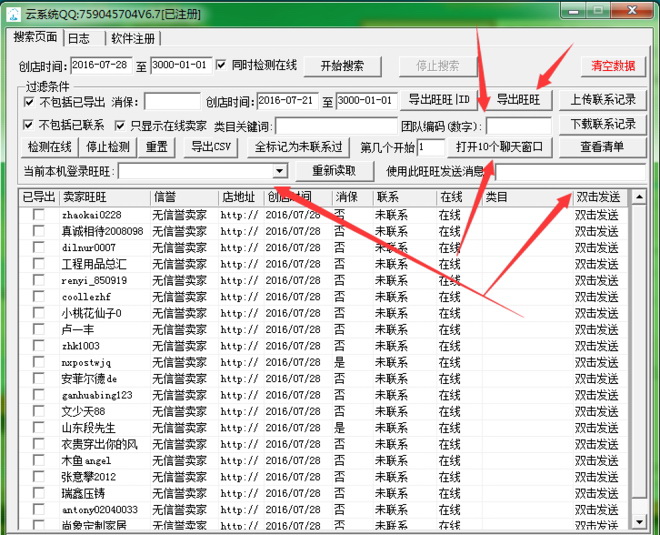 云系统淘宝新开店铺提取软件|淘宝新开店铺搜索软件