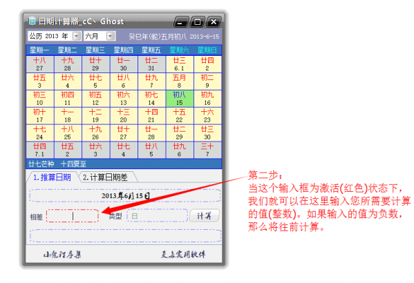 小鬼日期计算器