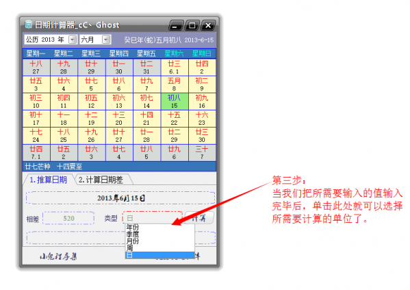 小鬼日期计算器