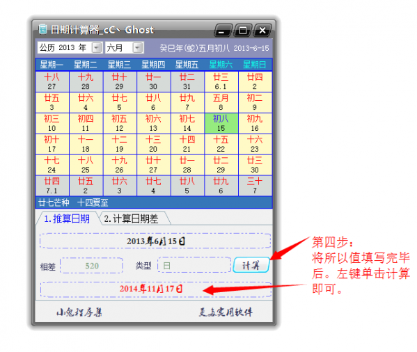 小鬼日期计算器