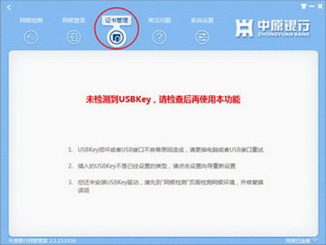 中原银行网银助手