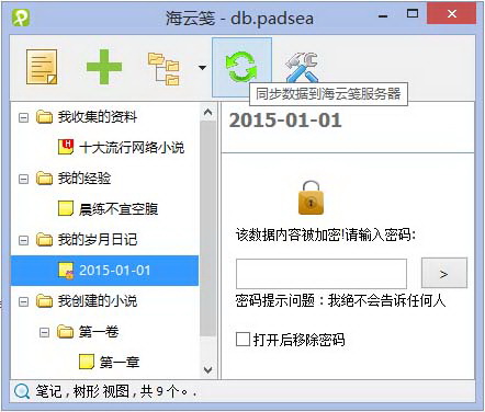 海云笺 - 记事本工具软件