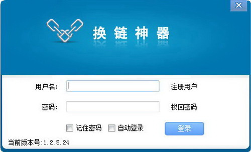 换链神器