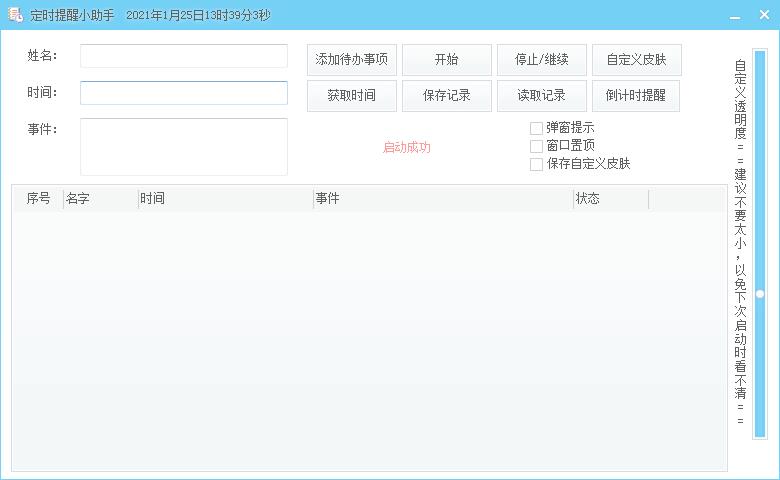 定时提醒小助手